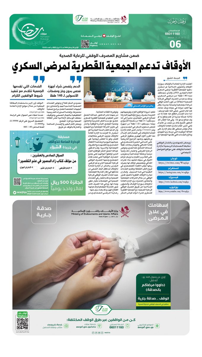 alsharq_portal's tweet photo. ⚡️ شارك الآن في مسابقة الإدارة العامة للأوقاف في الشرق:

🟢  من مؤلف كتاب زاد المسير في علم التفسير، الذي طبع على نفقة المصرف الوقفي للتنمية العلمية والثقافية؟

💠للمشاركة الإجابة عبر الرابط:
 https://t.co/XYT77QJkcP

💠 واكتب رقم المشاركة في التعليق وتابع
@Waqfqa https://t.co/53pEBf7tms