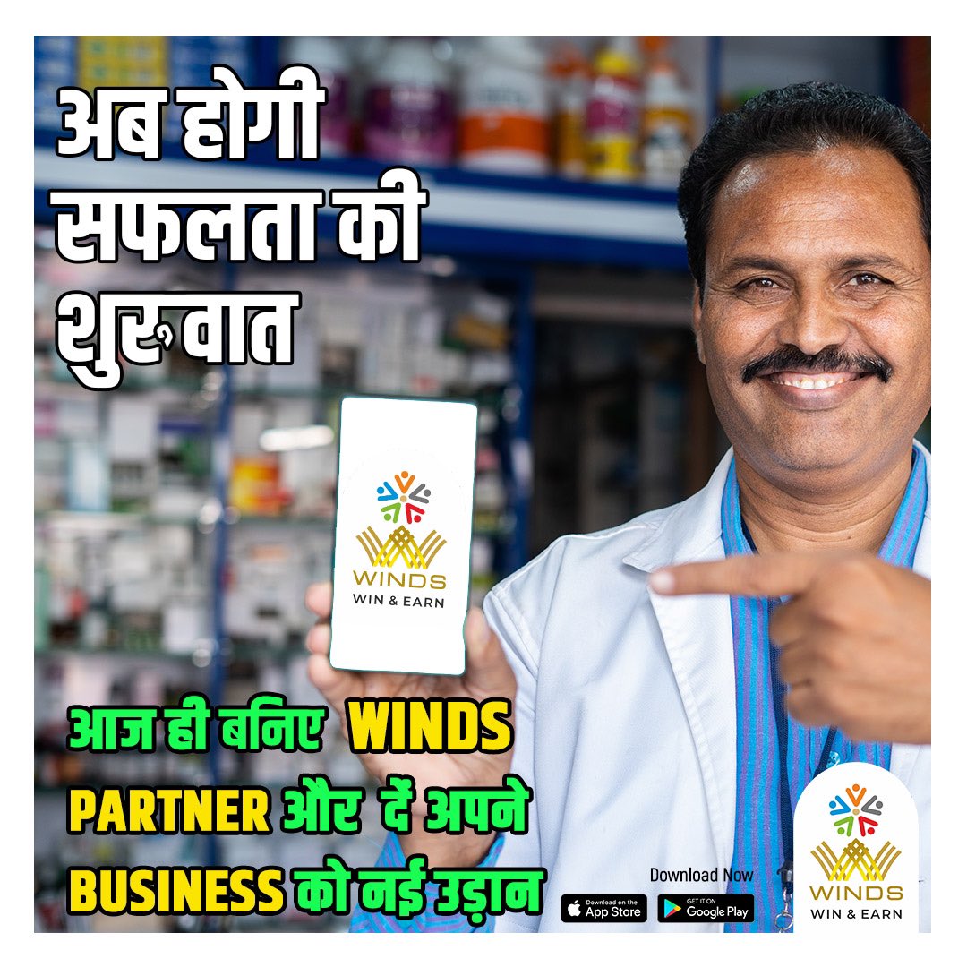 WINDSPartners's tweet photo. आइये WINDS के साथ अपने Business को आगे बढ़ायें!📈

अभी Register करें: https://t.co/3XWUBiz4yo

Reach us: 18001031032 (9am - 9pm)
or mail us at: support@winds.co.in

*T&amp;C Apply
#ProfitKiPartnership #HarPalCelebration #WINDS #retailoutlets #nearbyshops #profit #sale #customer https://t.co/tLbBGomncx
