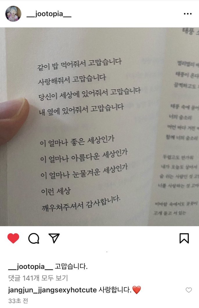 jangjin commented 'i love you.❤️' in jooch's post 🥹🥹🥹