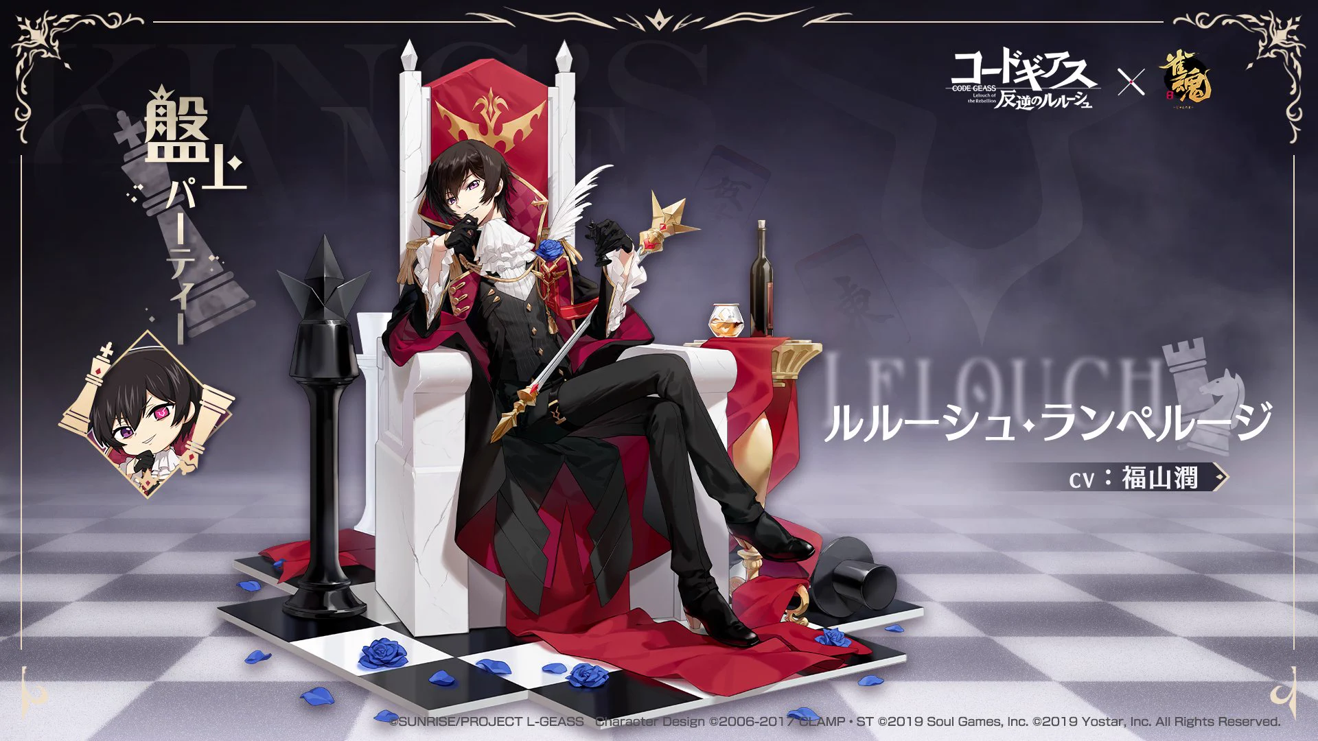 【新品、未使用】コードギアス 反逆のルルーシュ×雀魂 キービジュアルタペストリー 公式】雀魂-じゃんたま- on X: 