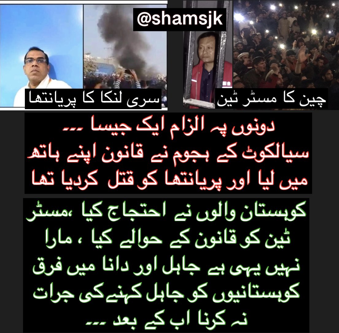 shamsjk's tweet photo. کوہستان میں مسٹر ٹین خوش قسمت نکلا ، سیالکوٹ کا پریانتھا نہیں بنا ۔۔۔۔
قانون ہاتھ میں لینے کیلئے مشہور علاقے نے قانون کا پاس رکھا ۔۔۔۔ ویلڈن 🫡👏🏻👌
#MrTen #blasphemy #priantha #Kohistan #dhpp https://t.co/a9Bw5O3YSO