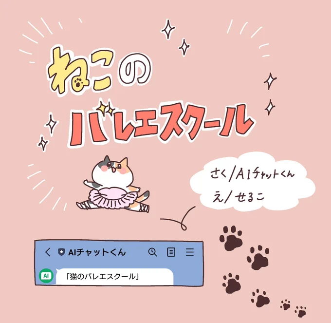 みんなChatGPTを活用してて羨ましくなったのでAIチャットくんにお話を考えてもらいました(1/2) 