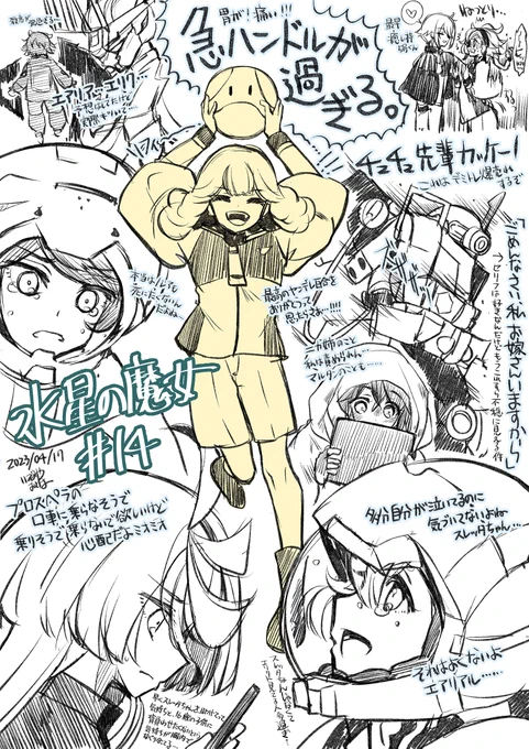 14話の頭が悪い感想
#水星の魔女
#G_Witch 