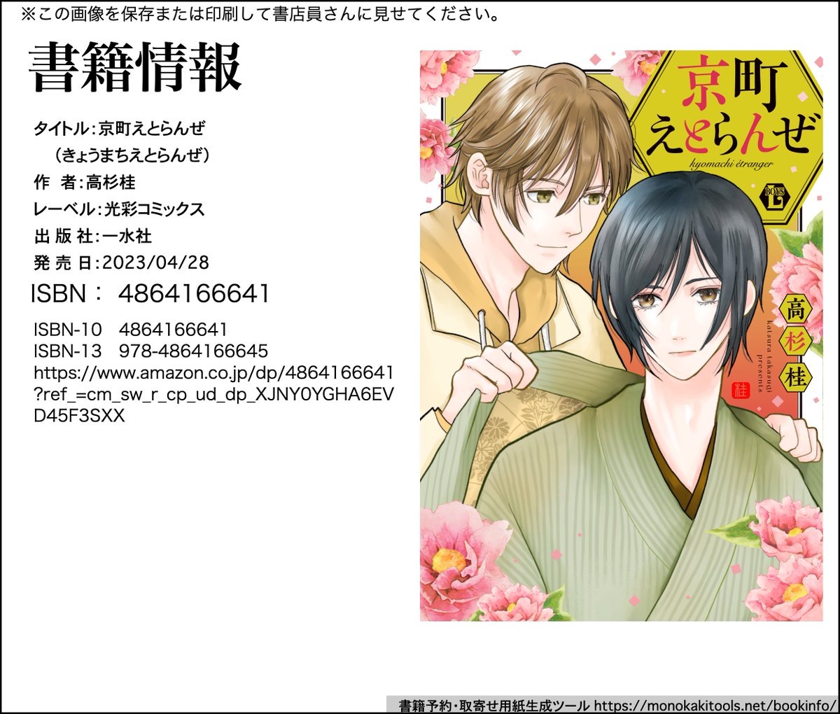 予約票を作成いたしました。
よろしかったら、お使いください。 https://t.co/WUqyx4OXr6