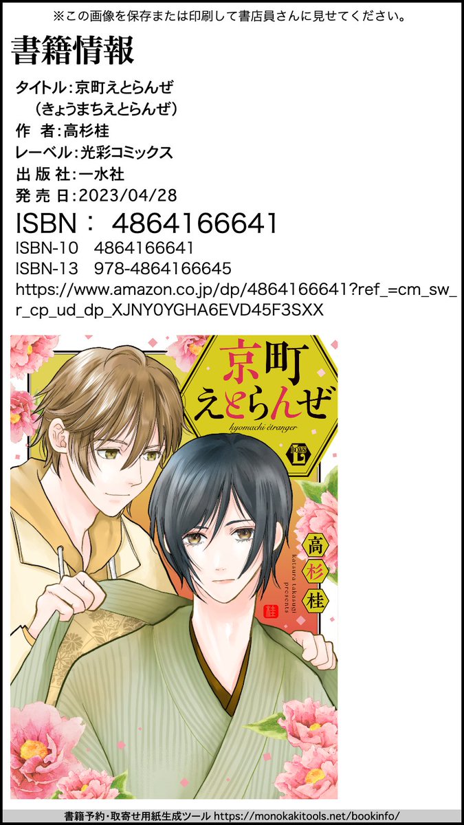 予約票を作成いたしました。
よろしかったら、お使いください。 https://t.co/WUqyx4OXr6