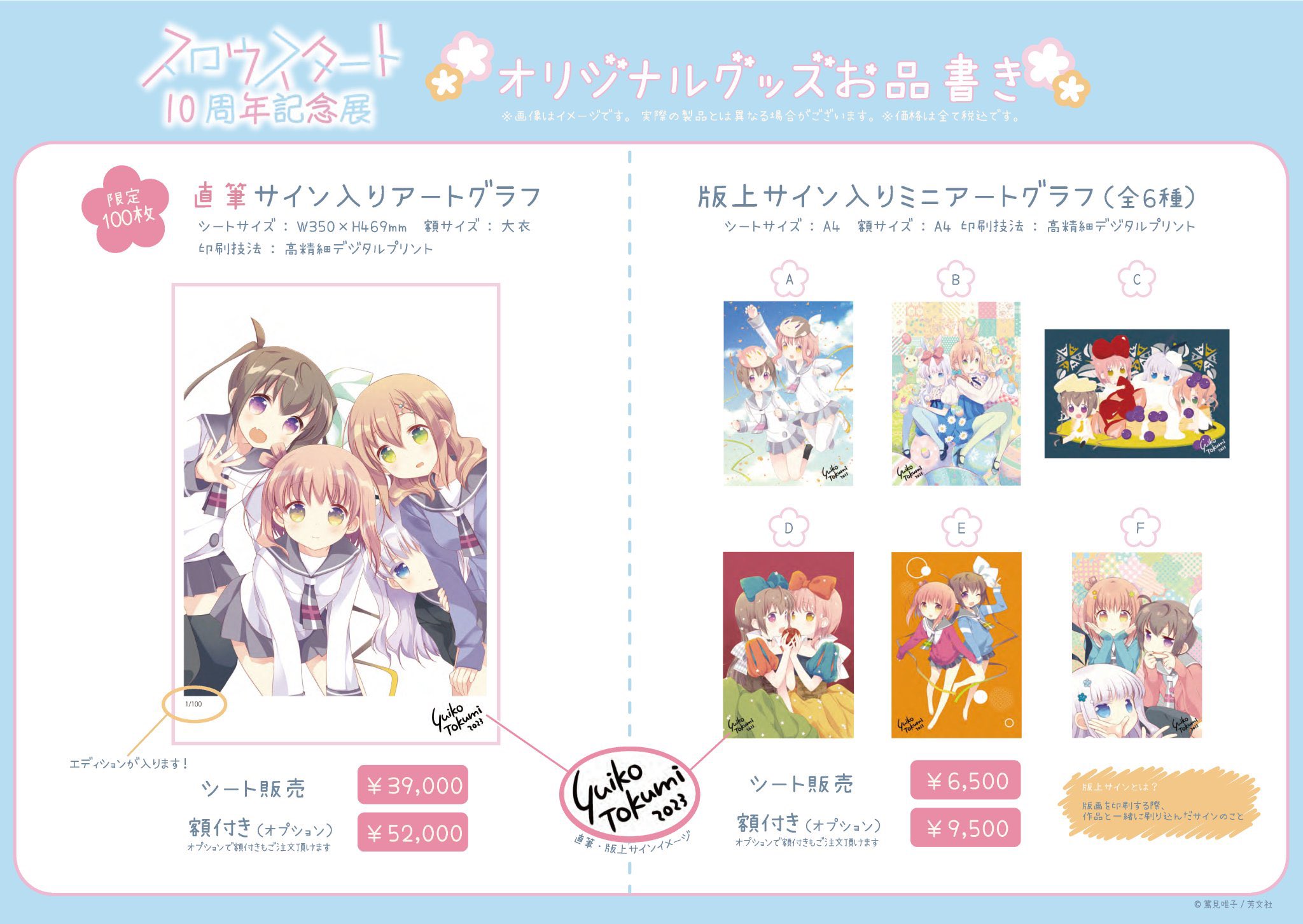 スロウスタート展　ビッグタオル　スロスタ展　大阪 スロウスタート展 ビッグタオル スロスタ展 大阪 ジーストア大阪