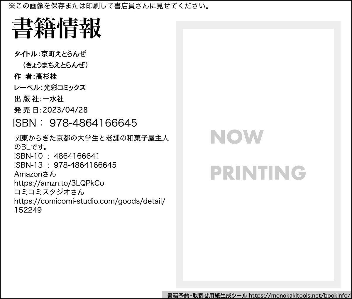 予約票の絵がないバージョンです。
漫画絵を出すのが恥ずかしい方は、こちらをお使いください。 https://t.co/RxGD7eZbDp