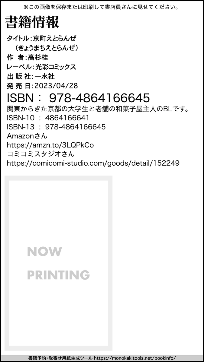 予約票の絵がないバージョンです。
漫画絵を出すのが恥ずかしい方は、こちらをお使いください。 https://t.co/RxGD7eZbDp