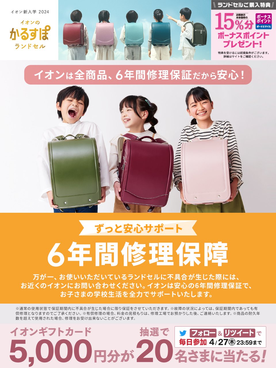 新品>イオンのかるすぽのランドセルは2027年までの保証書あり 新品>イオンのかるすぽのランドセルは2027年までの保証書あり