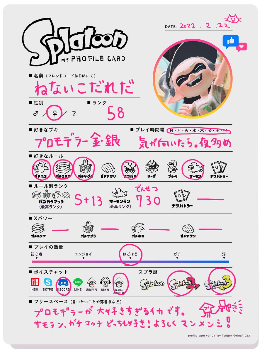スプラトゥーン3自己紹介カードの内容を更新しました。（通常＆鮭