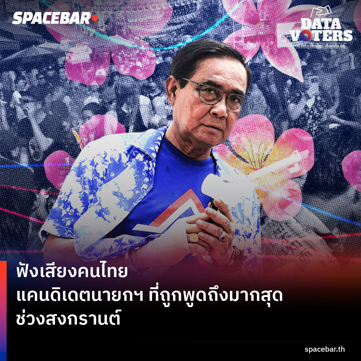 SPACEBAR tweet media