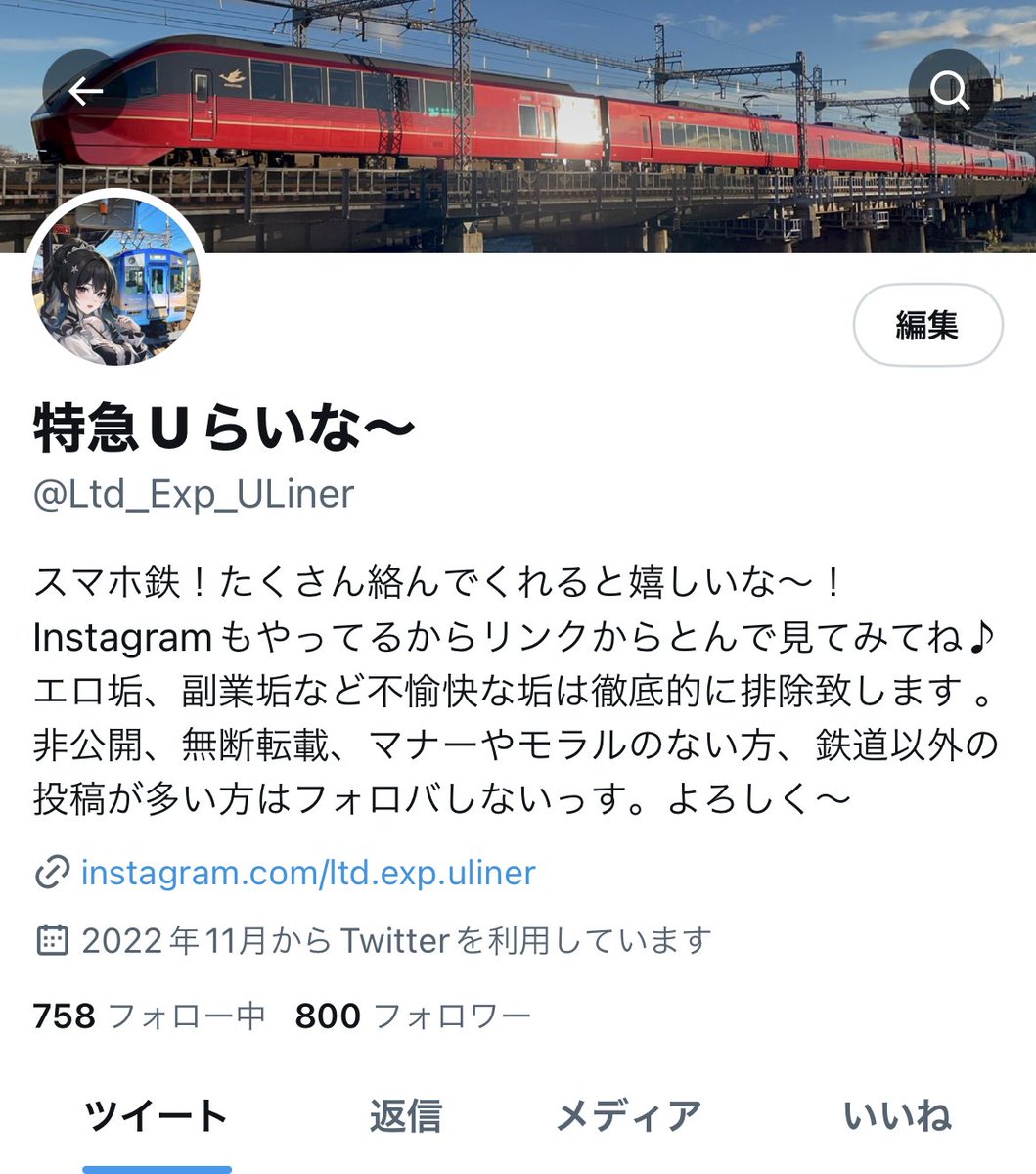 フォロワーさんが800人突破しました！(*^^*)
これからも鉄道好きな人とたくさん繋がりたい・絡みたい・話したいし、自分の好きな物を発信出来たらなと思ってるところです！これからもよろしくお願いします(∩´∀｀＠)⊃