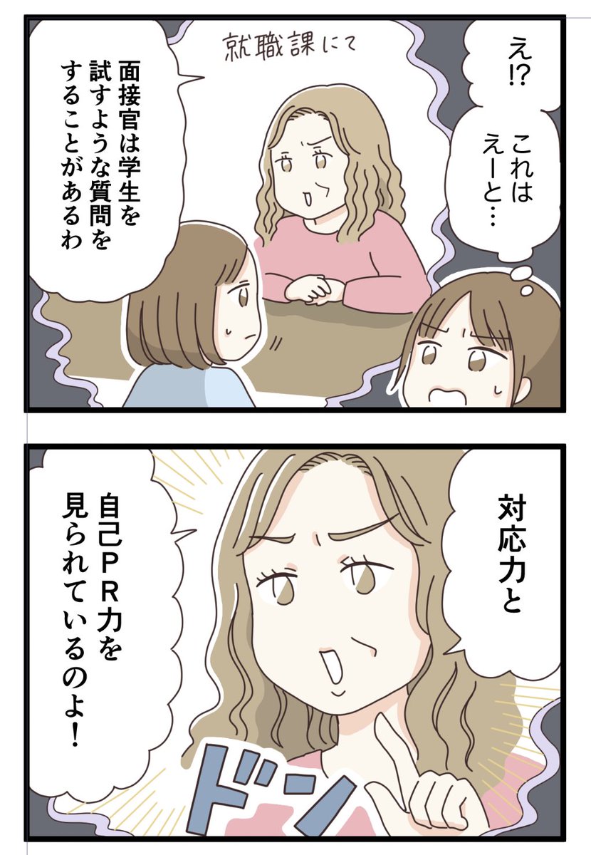 就活の面接でモヤモヤした話(1/2)
 #就活全滅日記 #マンガ https://t.co/H97kD9xcWY