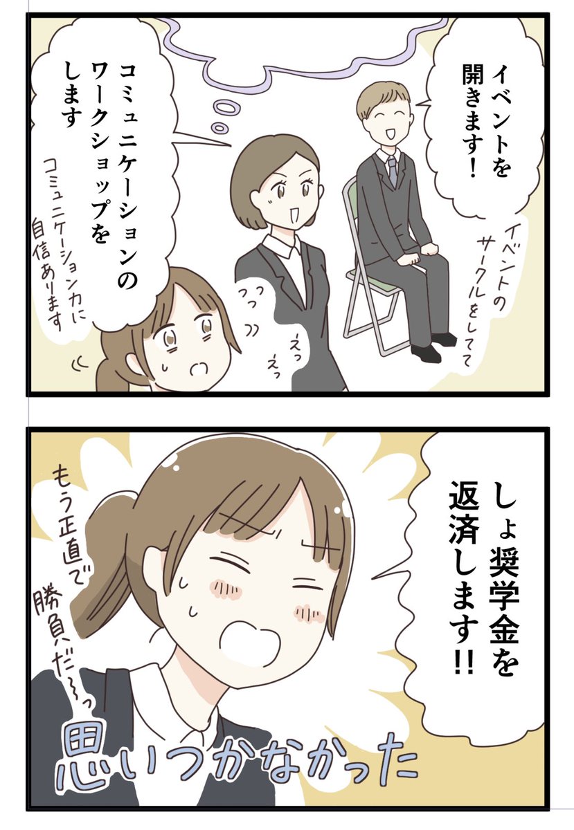 就活の面接でモヤモヤした話(1/2)
 #就活全滅日記 #マンガ https://t.co/H97kD9xcWY