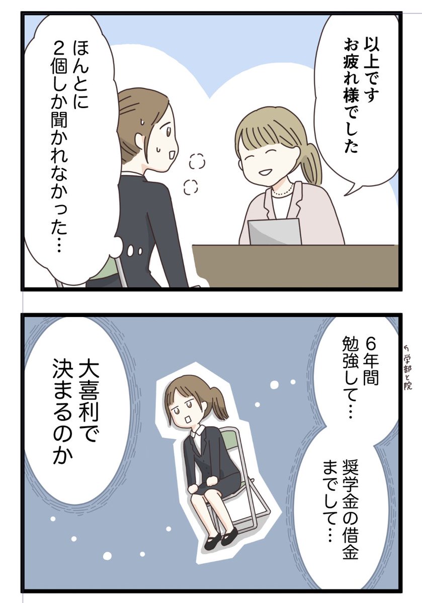 就活の面接でモヤモヤした話(2/2)
 #就活全滅日記 #マンガ https://t.co/IGKNQbtvBJ