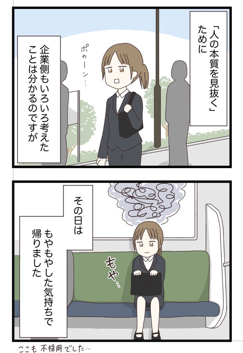 就活の面接でモヤモヤした話(2/2)
 #就活全滅日記 #マンガ https://t.co/IGKNQbtvBJ