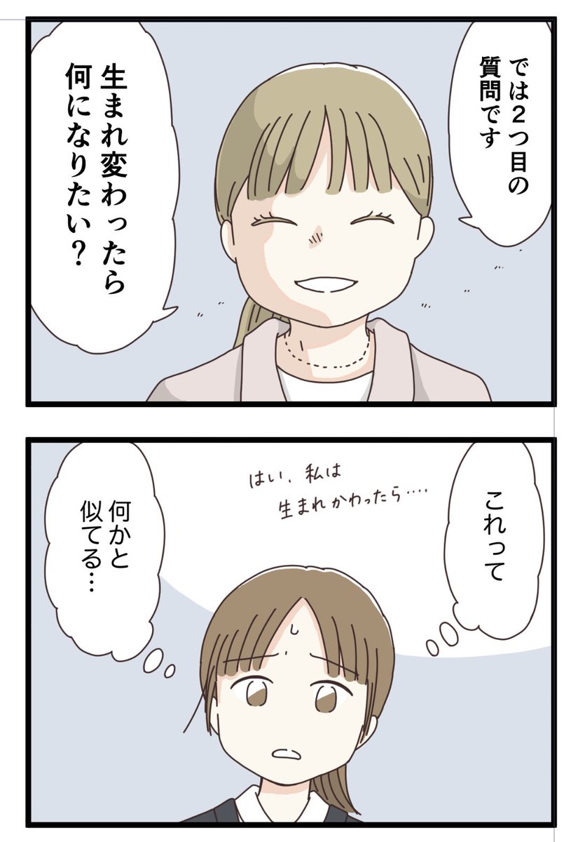 就活の面接でモヤモヤした話(2/2)
 #就活全滅日記 #マンガ https://t.co/IGKNQbtvBJ