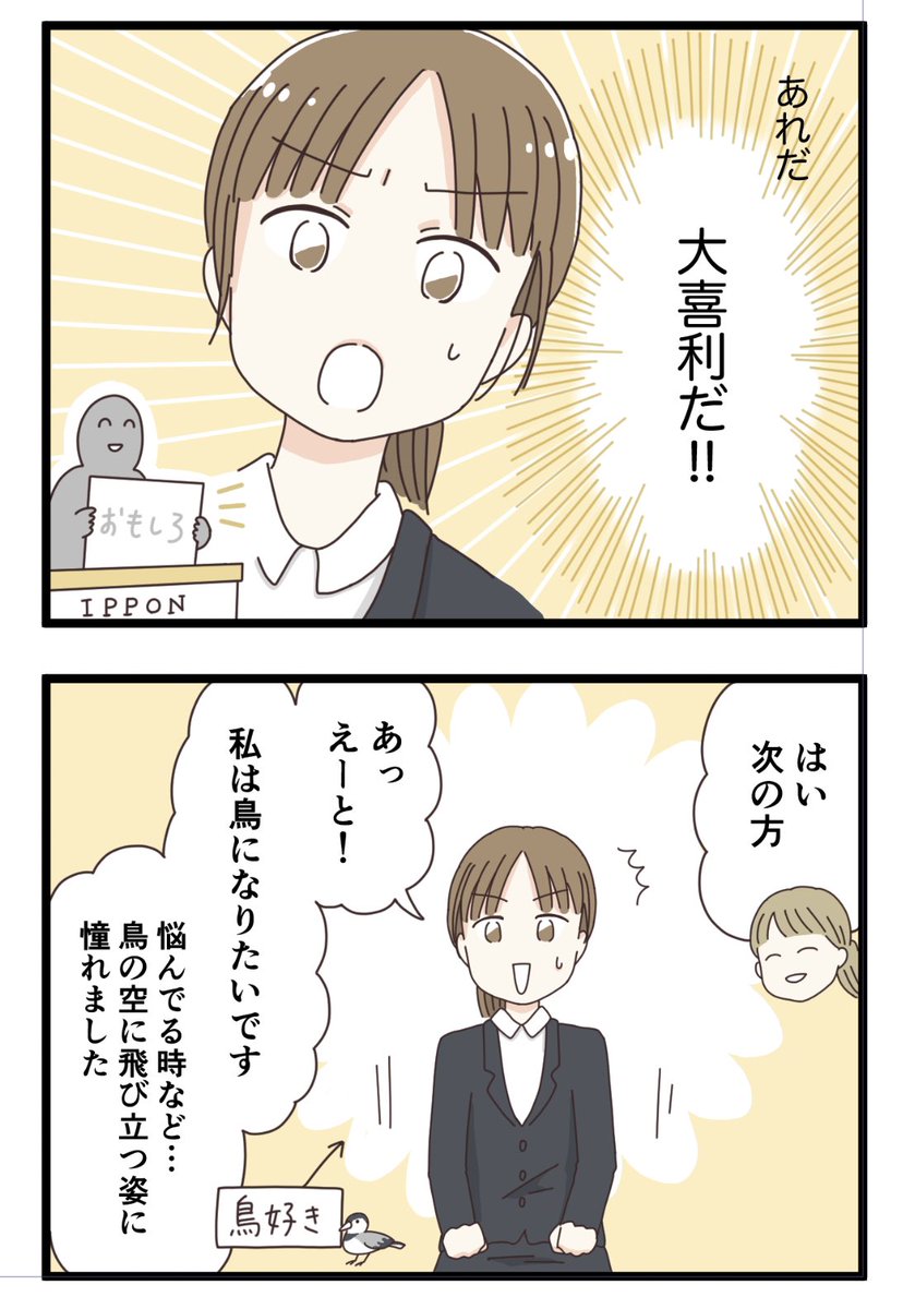 就活の面接でモヤモヤした話(2/2)
 #就活全滅日記 #マンガ https://t.co/IGKNQbtvBJ