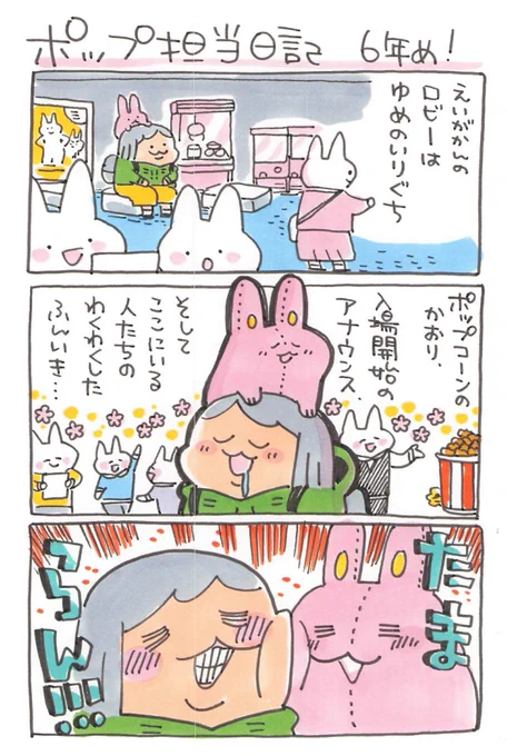 【ポップ担当日記】 映画館は雰囲気丸ごとたまらない!