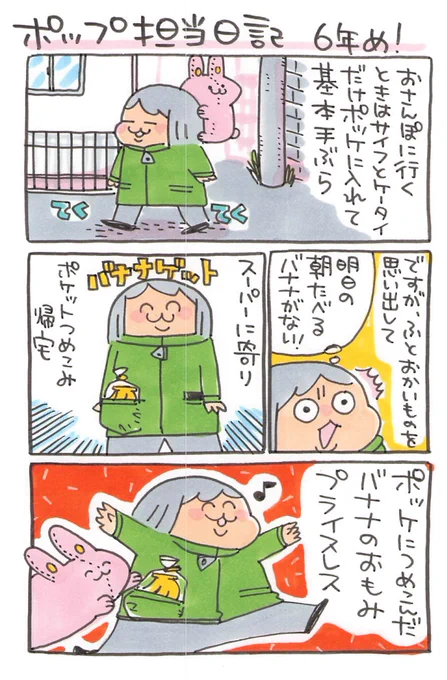 【ポップ担当日記】 朝のバナナは私の楽しみの一つです