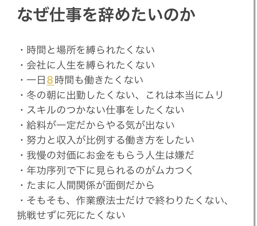 imoto_akira's tweet photo. 会社員を辞めて独立するか悩んでたときに書いたメモ。The 社会不適合者ですね、、。笑
これに激しく同意してしまう方は、フリーランス予備軍です。 https://t.co/qqQhWC99m8