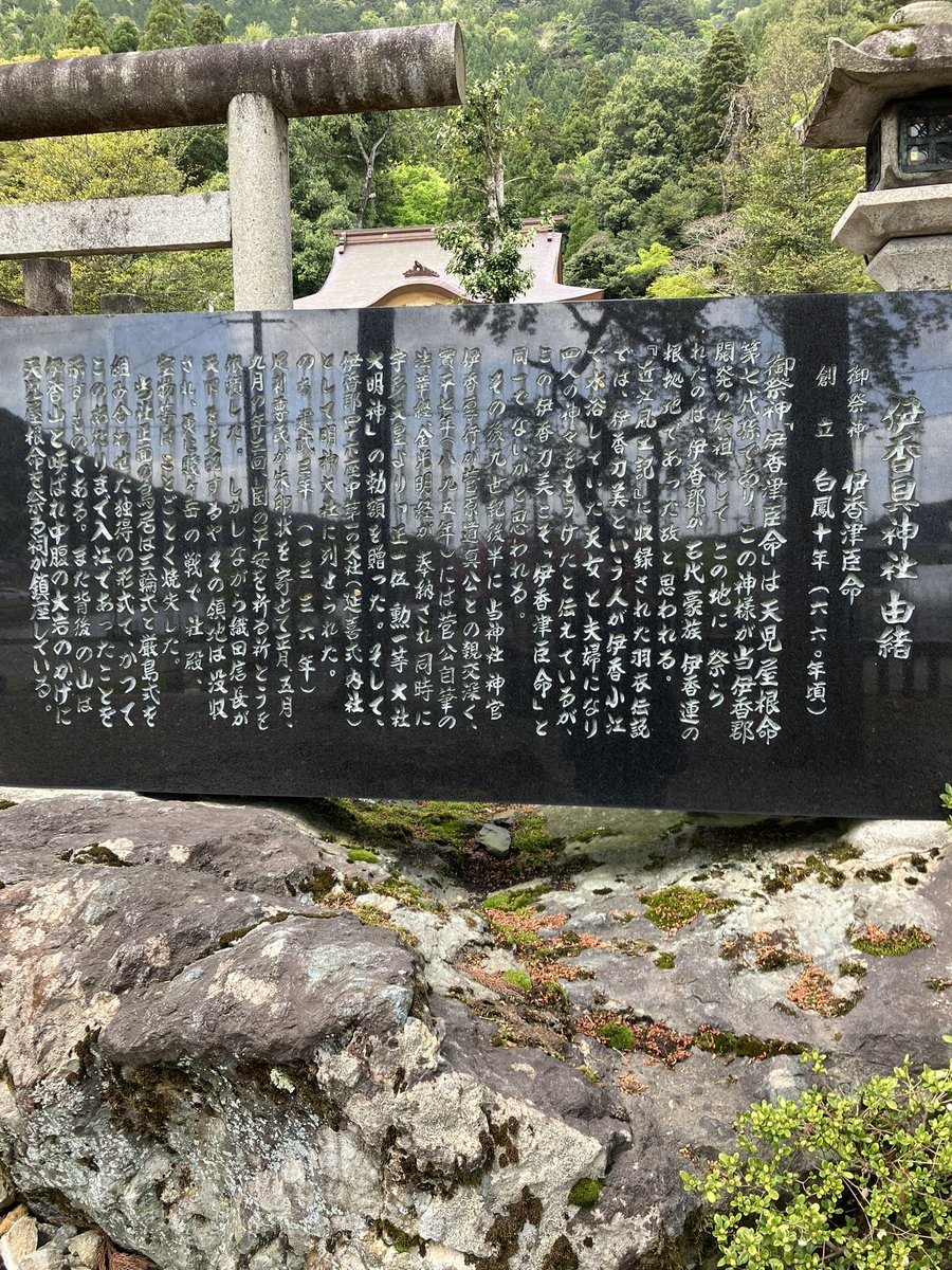 david58202423's tweet photo. 木之本町にある伊香具神社
後ろは山になっていた
拝殿は新しく作られたばかりのような感じだった
右には伊香招魂社、独鈷水、蓮池 https://t.co/CW1Lz59azD