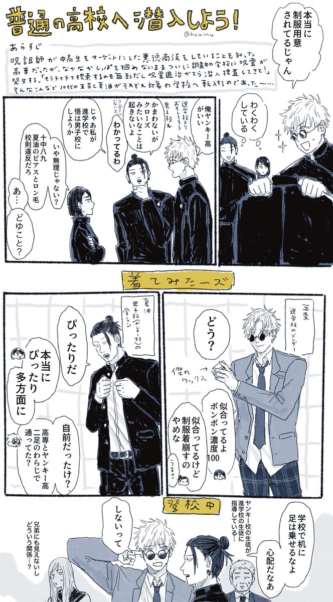 それぞれ学校の天下取って呪専に帰った