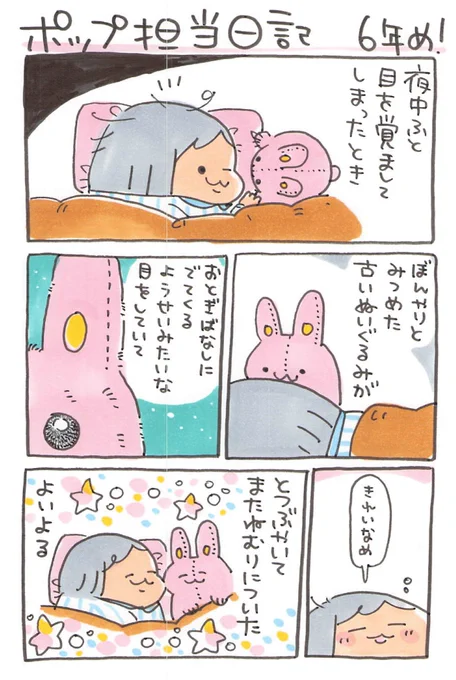 【ポップ担当日記】 ぬいぐるみの眼差しの安心感