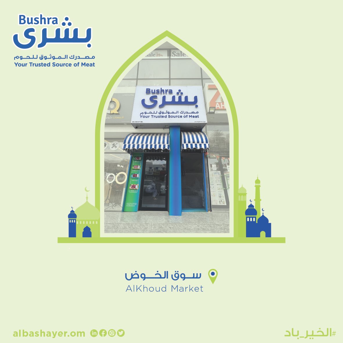 شركة البشائر للحوم tweet media