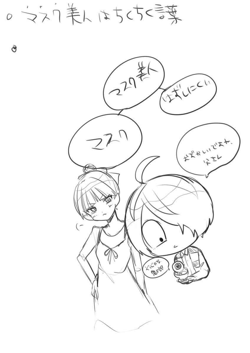 授業中のらくがき 