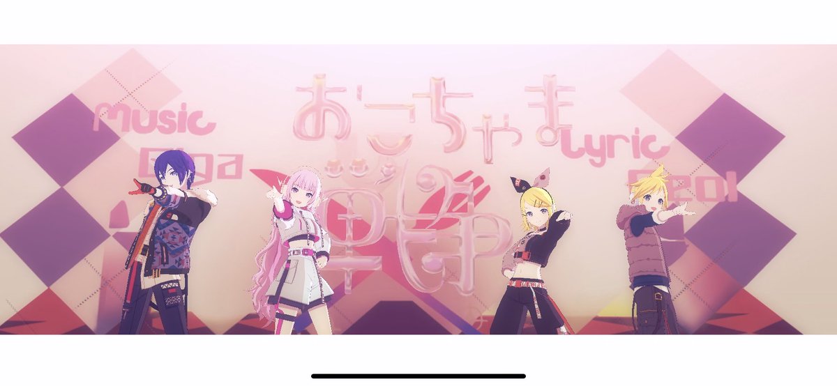 こうか…😌☺️
ビビバチャシンの自由人組と鏡音のコンビ大好き 