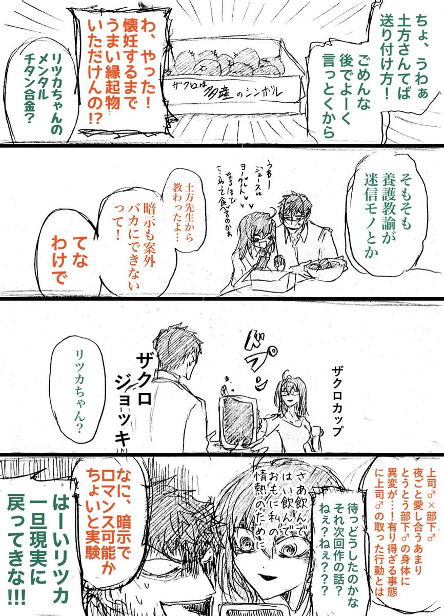 授かりジンクスの食べ物を教えていただき萌えたぎっておりましたまことにありがとうございます
新婚の守衛と元JK 
