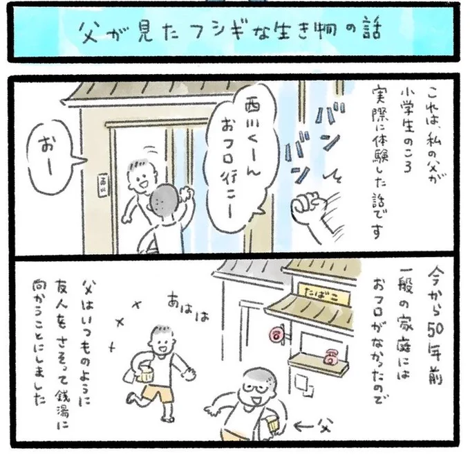 父が見た不思議な生き物の話→#不思議な話 #漫画が読めるハッシュタグ 