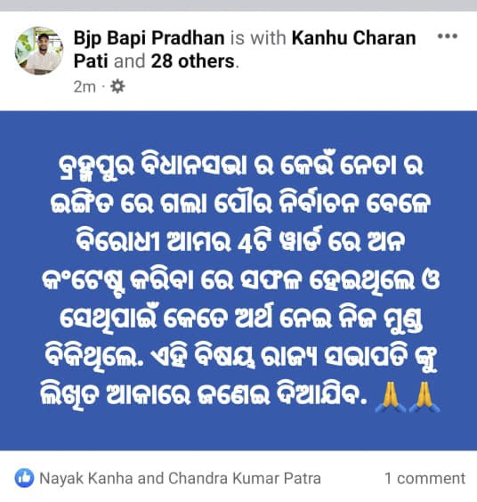 Satyarakhoj's tweet photo. ଏହି ପୋଷ୍ଟ ଗୁଡିକ ସମ୍ପୂର୍ଣ ସତ୍ୟ ବୋଲି ପୁଣି ଥରେ ପ୍ରମାଣିତ ହେଲା | ତାହେଲେ ଏଠି ପ୍ରଶ୍ନ ପୋଷ୍ଟିଙ୍ଗ କରିଥିବା ବ୍ୟକ୍ତି ଟି ଗଞ୍ଜାମ ଜିଲ୍ଲା ବିଜେପି ସଭାପତି ଙ୍କ ଅତି ପାଖ ଲୋକ ହେଇକି କିପର�� ଦଳୀୟ ନେତାଙ୍କ ବିରୁଦ୍ଧରେ ଲେଖିଲେ? ନା ନବୀନ ଓଡିଶା ଙ୍କ ନିର୍ଦେଶ ରେ ଦଳ ଭିତରେ ଫାଟ ସୃଷ୍ଟି କରିବା ପାଇଁ ସଭାପତି ଙ୍କ ନୂଆ ତରିକା ? https://t.co/Hi7LVVF5l0