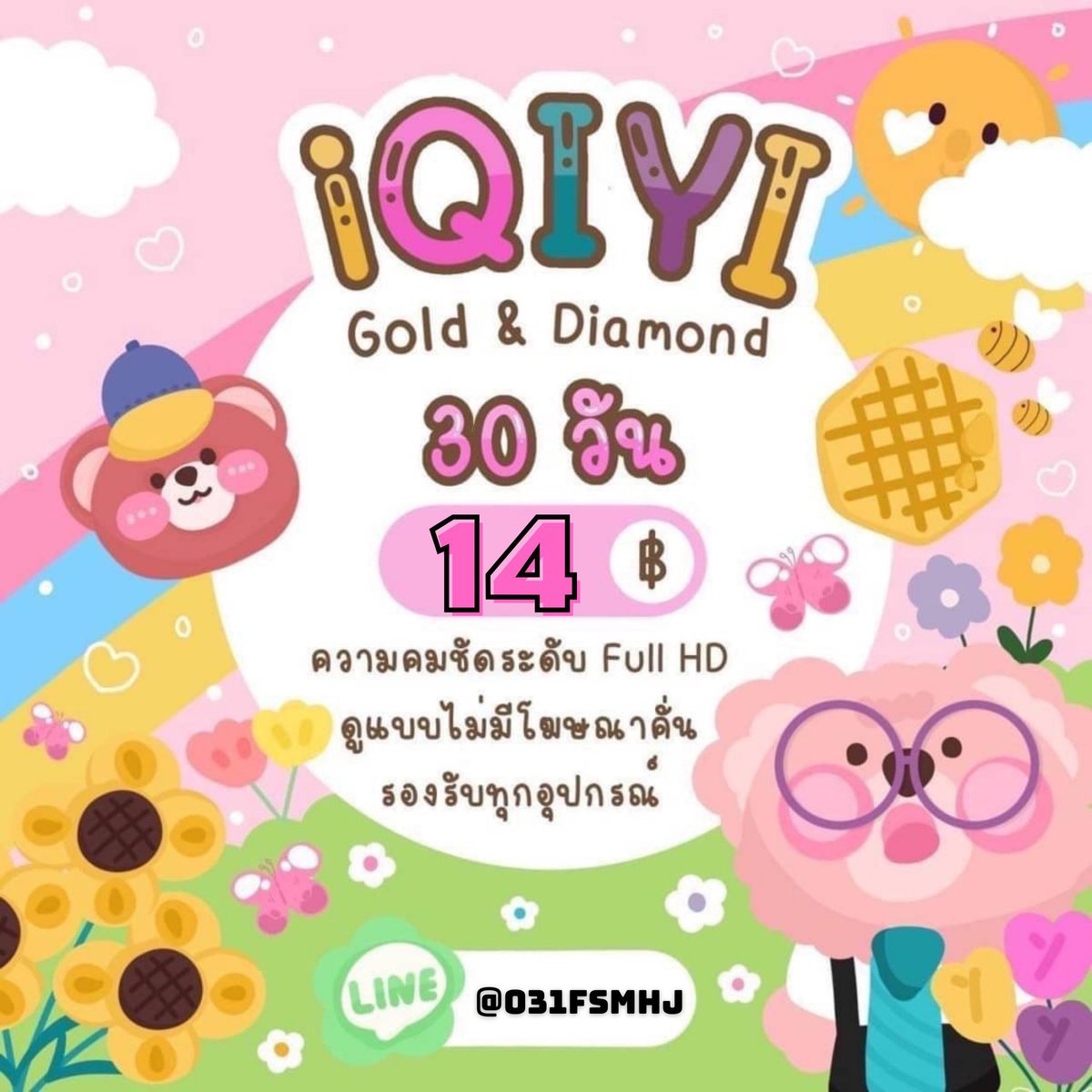 Tater109's tweet photo. 🍔 iqiyi 30 day 🔖✨
 
          30 วัน 14 ฿

‼️ รีทวิต เหลือ 13 บาท ‼️

🌼ดูเเลตลอดการใช้งาน
🌼พร้อมส่งมากที่สุด
                
#หารiQiyi #iqiyigoldราคาถูก 
 #หารIQIYIราคาถูก #หารiqiyigold #iqiyiหาร #iQiyi 
 #หารiQiyi #iQIYIราคาถูก #iqiyiหาร #หารiqiyivip https://t.co/ZY5v6ZVODf