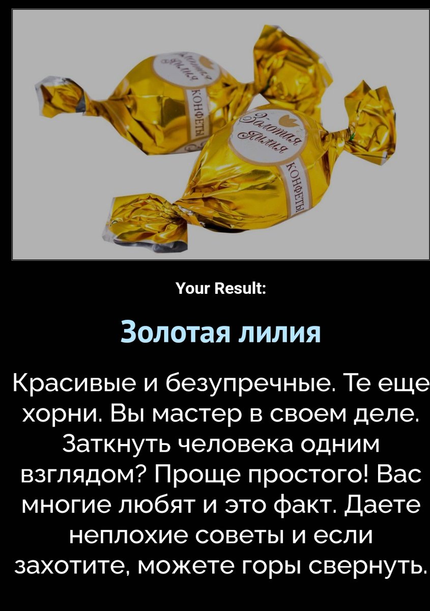 Обожаю эти конфеты