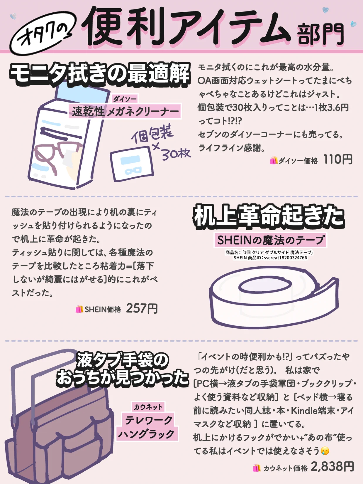 オタクにオススメしたい。オタクが買って感謝したもの2023年
