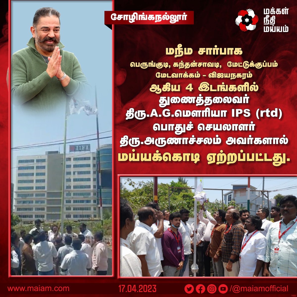 Makkal Needhi Maiam மக்கள் நீதி மய்யம் on Twitter 