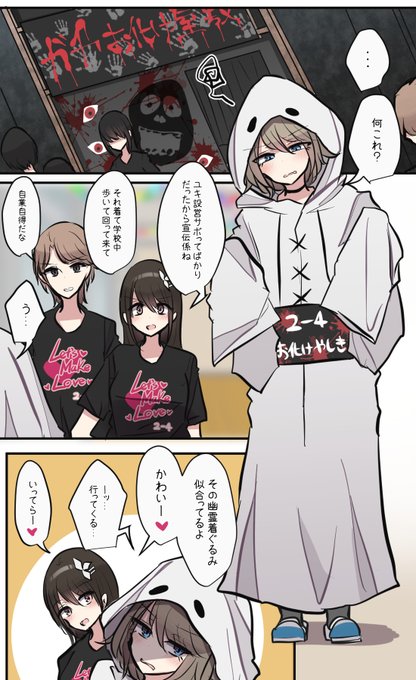 宣伝係の親友ちゃん…@文化祭(1/3) 