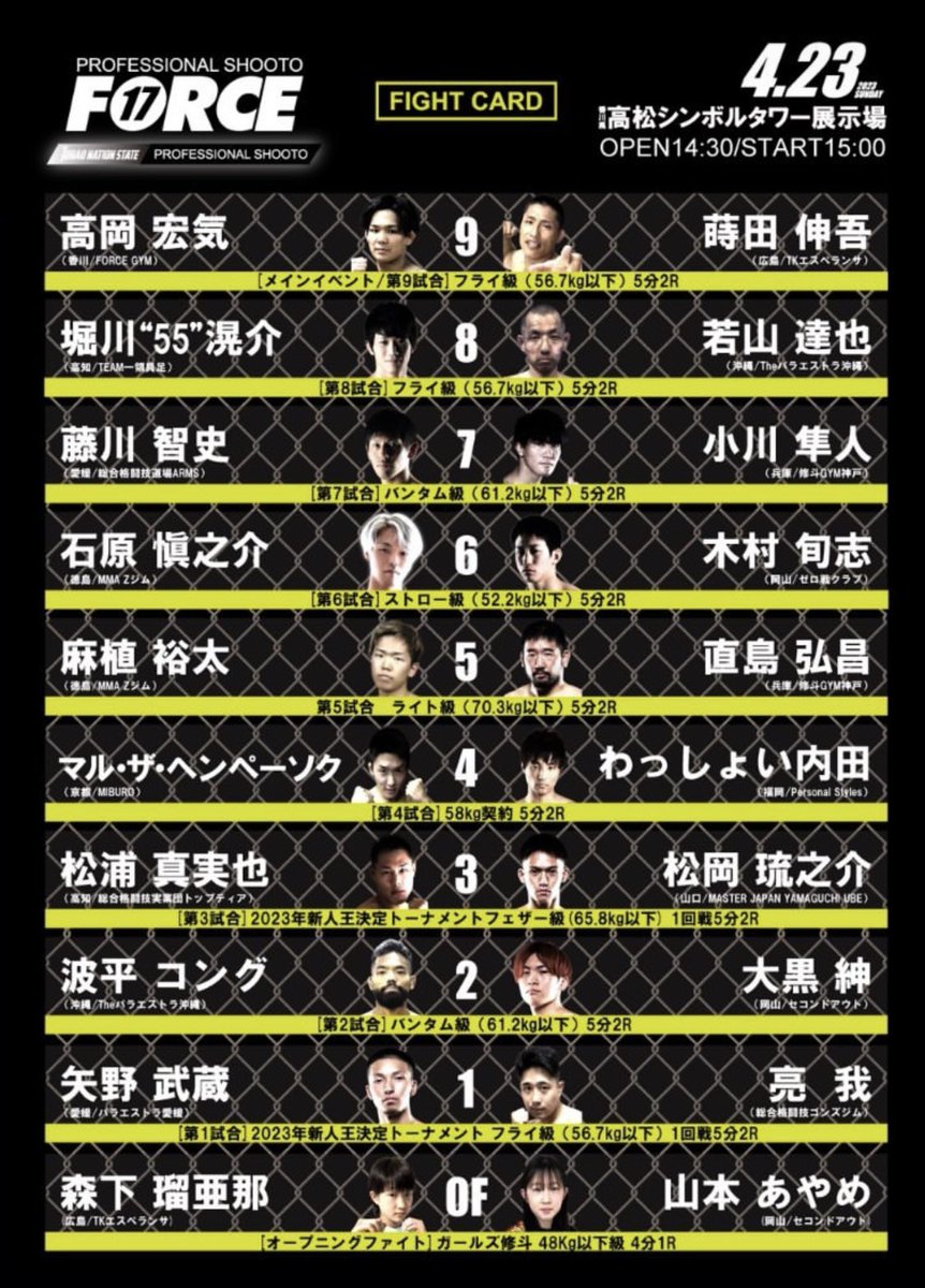 oeyuuta's tweet image. 今週の23日試合です。
チケット、ツイキャス購入お願いします。
#FORCE17 #shooto0423
#おえゆうたちゃんねるも頑張ります