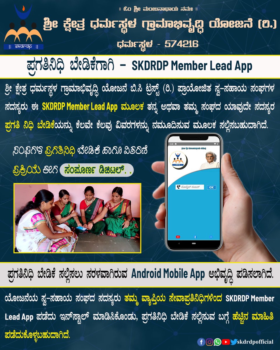 Digitization of the demand and distribution of Pragathinidhi loans to the SHG members.

#SKDRDP #sridharmasthala #VeerendraHeggade #digitization #SHGMemberLoanApp #skdrdpshg #shgloans