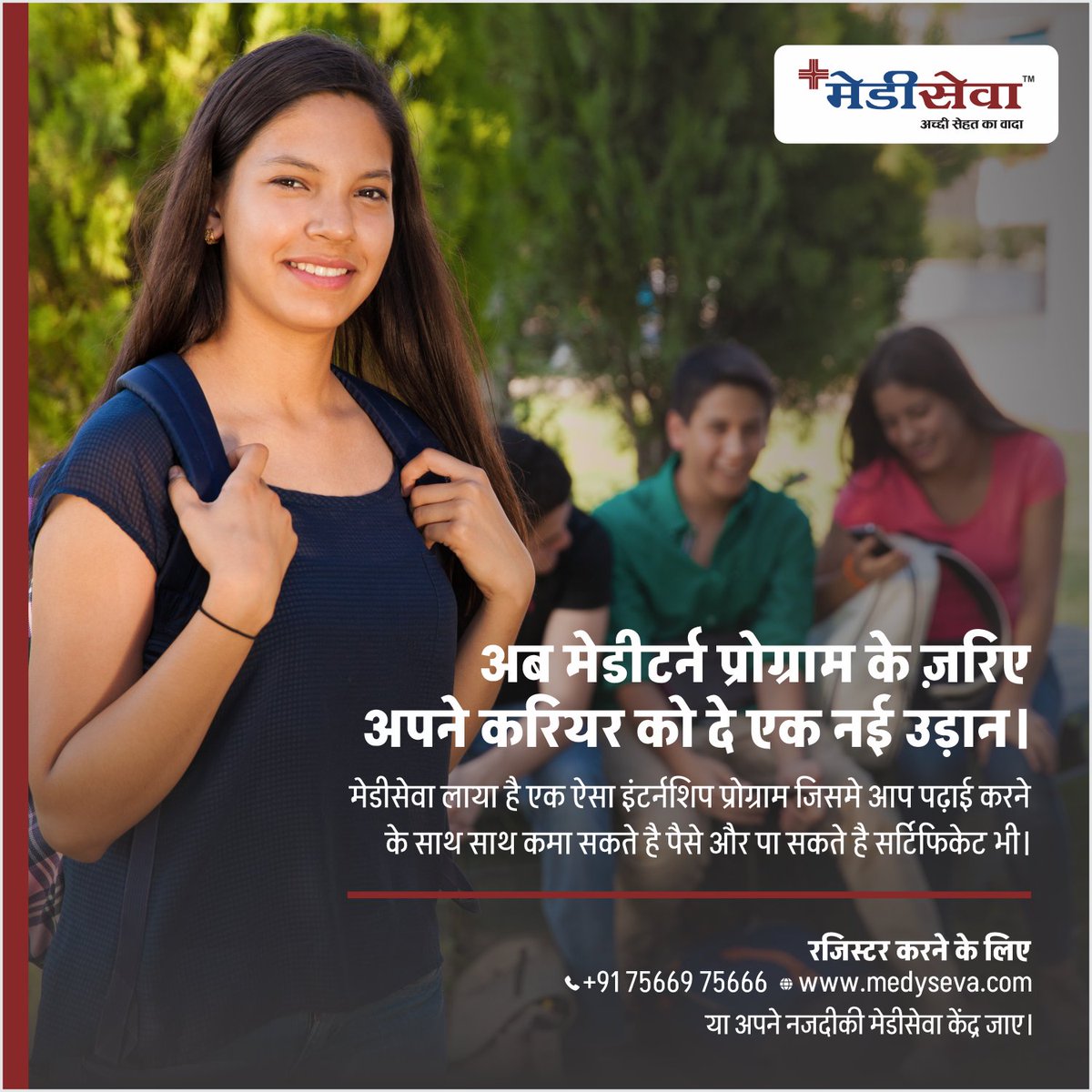 अपने गांव को स्वस्थ बनाएं, पैसा कमाएं, सीखें, और सर्टिफिकेट प्राप्त करें। मेडीटर्न प्रोग्राम एक इंटर्नशिप प्रोग्राम है जिसमें आप पैसे कमाने के साथ इंटर्नशिप सर्टिफिकेट भी प्राप्त कर सकते हैं।
अभी नजदीकी मेडिसेवा केंद्र से संपर्क करें या +91 75669 75666 📞📲 पर कॉल करें। #Medyseva