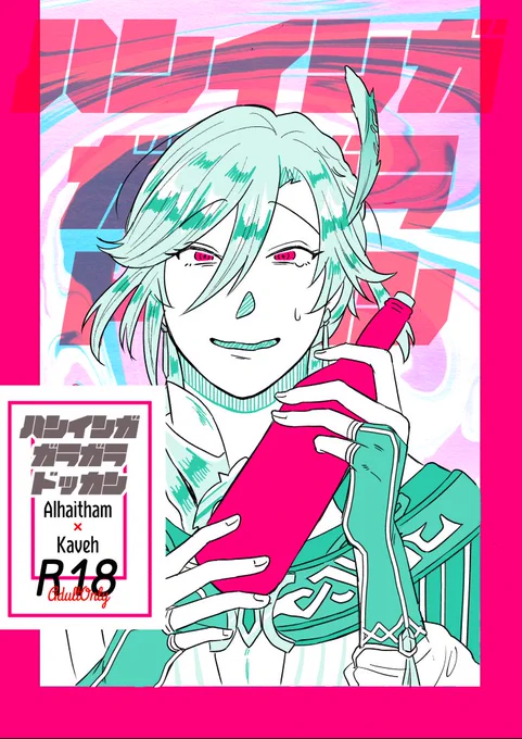 東3ヤ58aにて頒布
アルカヴェ/A5/本文38P(R18)/500円(予定)
※まだ脱稿してないのでもろもろ変更あるかもしれません

配膳の家で謎の酒を飲んでしまう壁の話(IQ5)

よければ部数アンケにご協力お願いします…!
https://t.co/DVCHWd2T1Z 