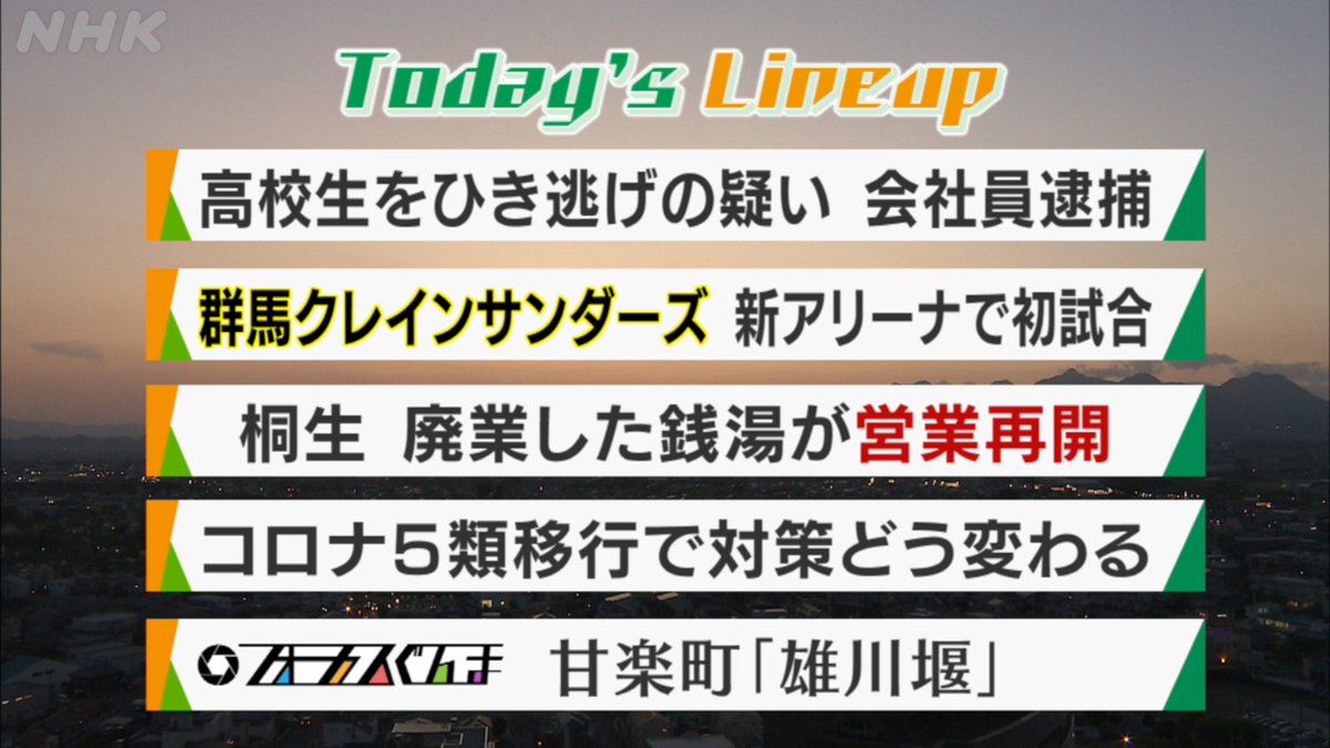 NHK前橋 tweet media