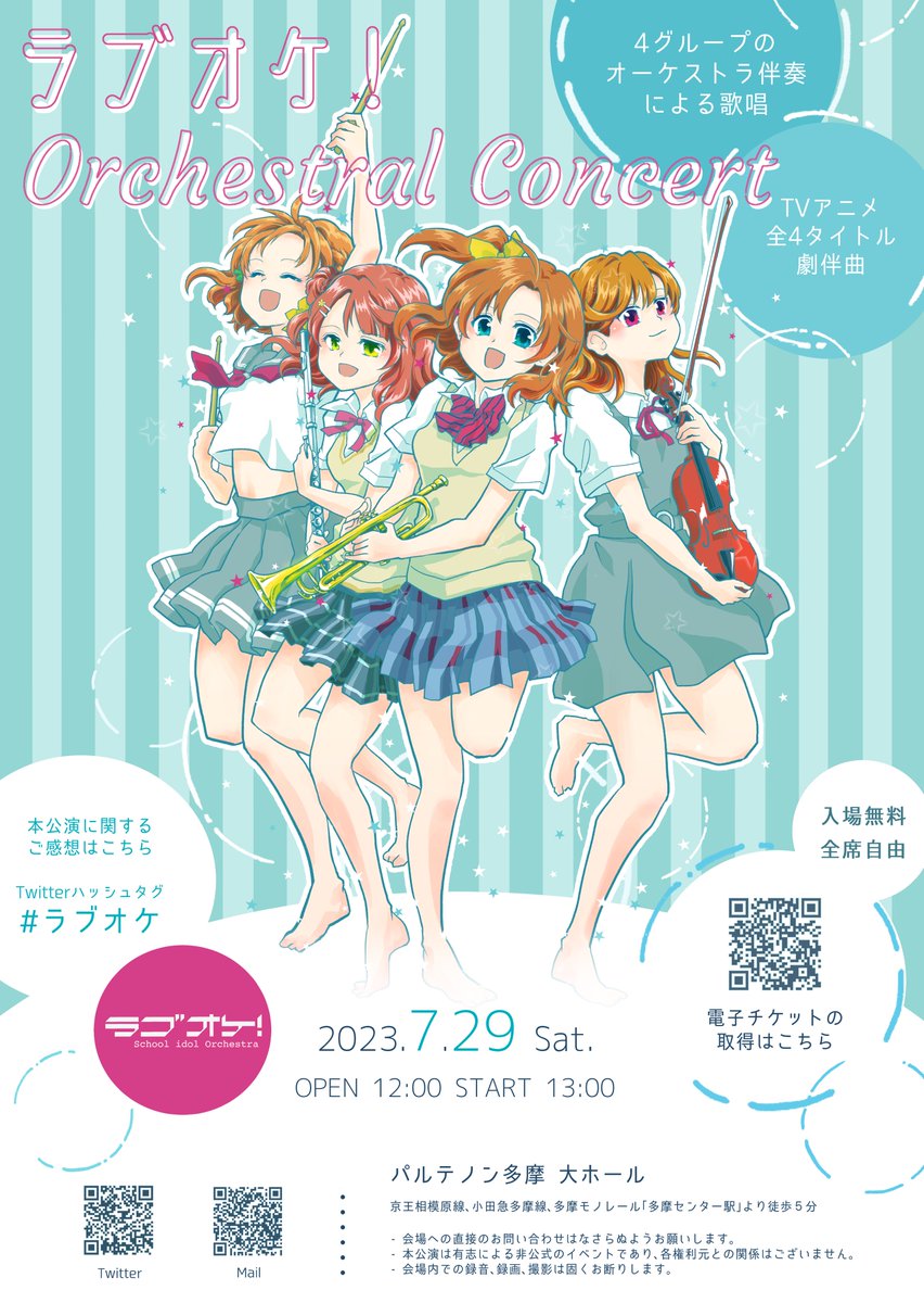 loveorche2022's tweet photo. 【チケット受付中！】
7/29(土)13:00〜 パルテノン多摩で演奏会開催します！
・【約70名のフルオーケストラ🎻】によるラブライブ!シリーズの【劇伴曲】演奏
・【9名の女性ボーカル🎤】によるオーケストラ伴奏【歌唱】
・入場無料全席自由、入場チケットはこちら↓
https://t.co/IJ4lphzMUn
#lovelive https://t.co/fLoqJfuIcD