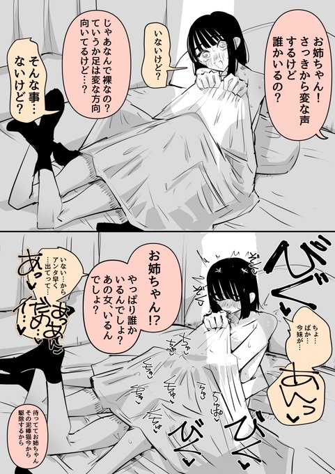 お姉ちゃんの部屋から変な声がするよ～ 