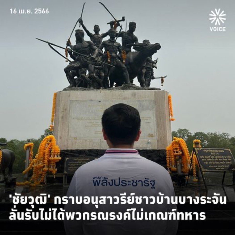 ชาวบ้านบางระจันสมัยนั้นต้องออกรบ เพราะ
ทหารไม่ทำหน้าที่ครับ