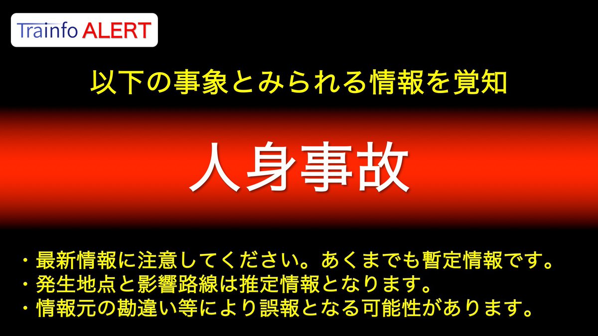 とれいんふぉ ALERT tweet media