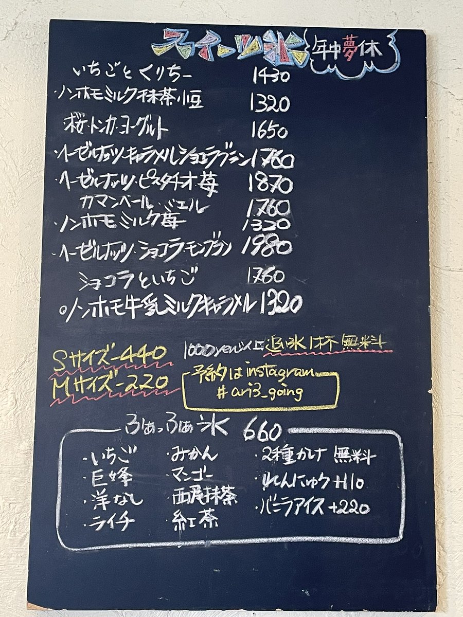 B2Tmoto's tweet photo. 今回のかき氷は愛知県春日井市にある『ARI3』です。
ノンホモ牛乳ミルクキャラメルとノンホモミルク抹茶小豆食べてきました🍧
#春日井市
#かき氷
#ARI3
#ノンホモ牛乳ミルクキャラメル
#ノンホモミルク抹茶小豆 https://t.co/zB3gqxBpIP