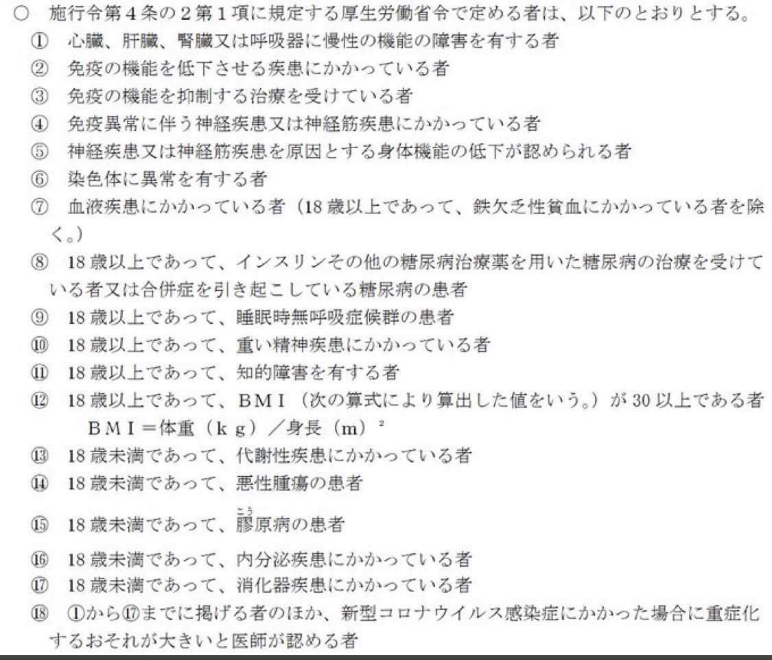 ＃コロナに分類はいらない
＃史上最大・最悪の薬害事件

コロワクに関するパブコメ募集の概要を見ると
添付画像の通り、１〜18まで
接種努力義務者を列挙。

最後の18には、
「新型コロナウイルス感染症にかかった場合に重症化するおそれが大きいと医師が認める者」
とあり、

医師の匙加減次第です。